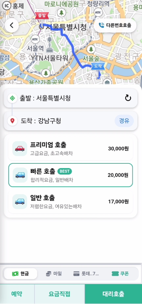 실제 365대리운전 앱의 출발·도착 정보와 프리미엄 호출, 빠른 호출, 일반 호출 요금 선택 화면